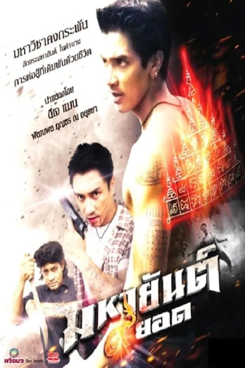 Mahayant 9 Yod poster background