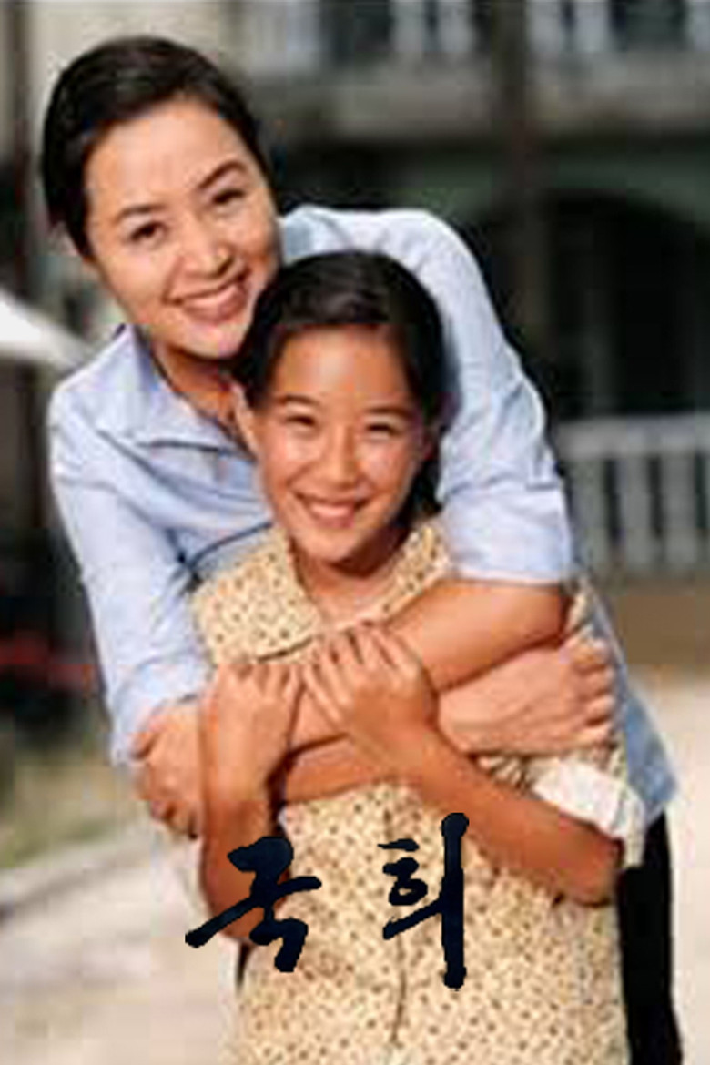 국희 poster background