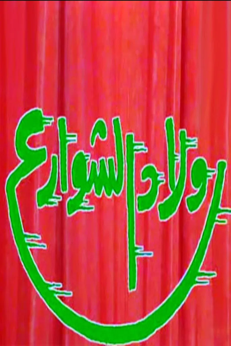 The Homeless Kids poster background