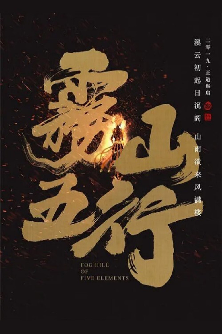 Fog Hill of Five Elements poster background