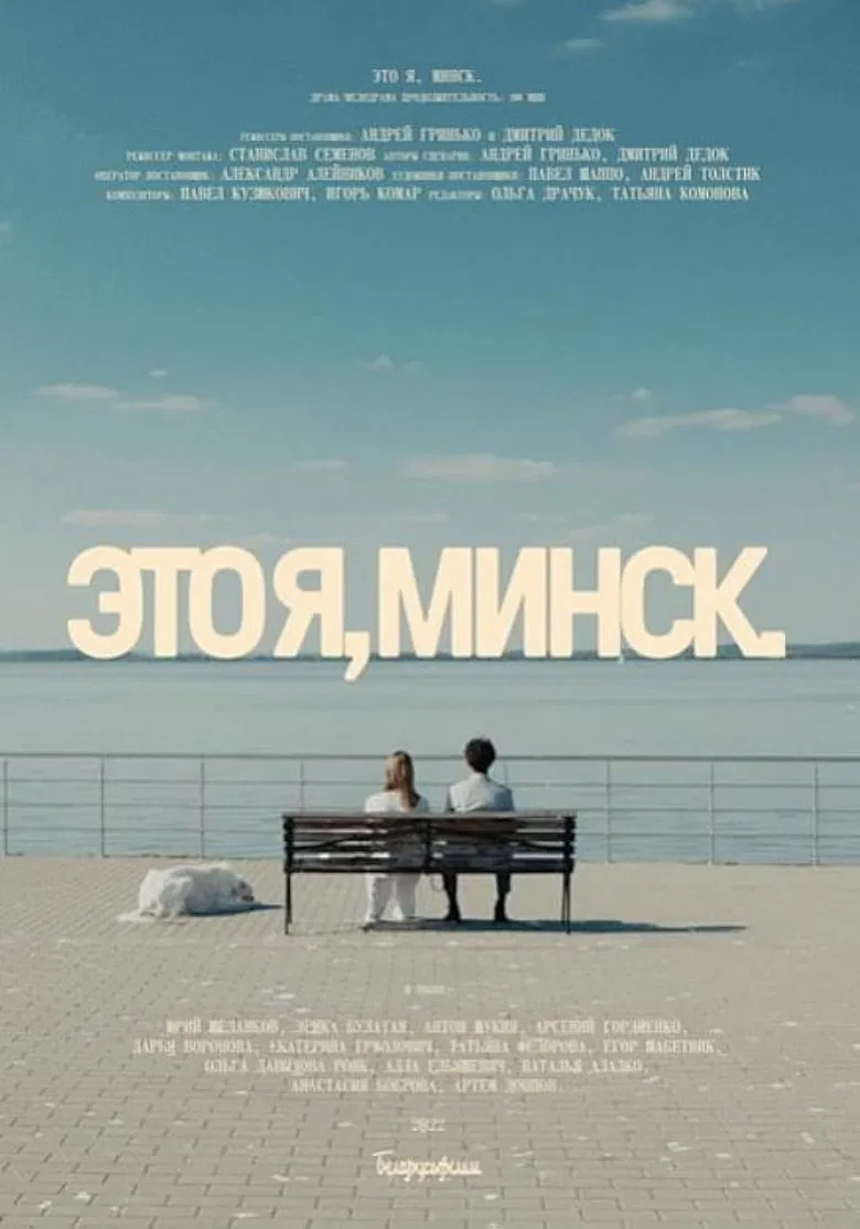 That's Me, Minsk poster background