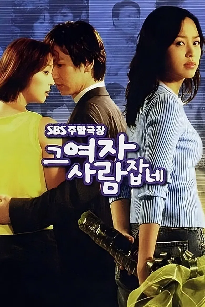 That Woman Catches People poster background