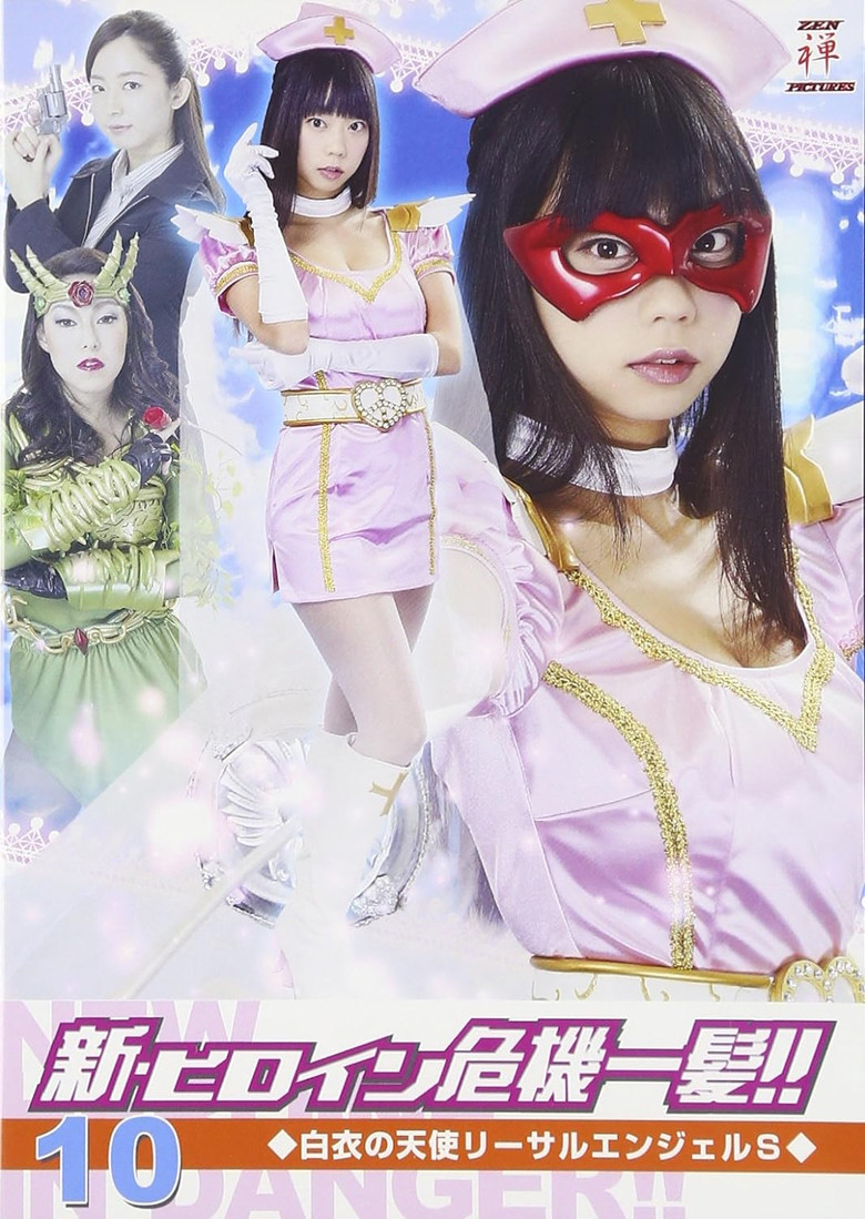 新・ヒロイン危機一髪!!10 白衣の天使 リーサルエンジェルS poster background