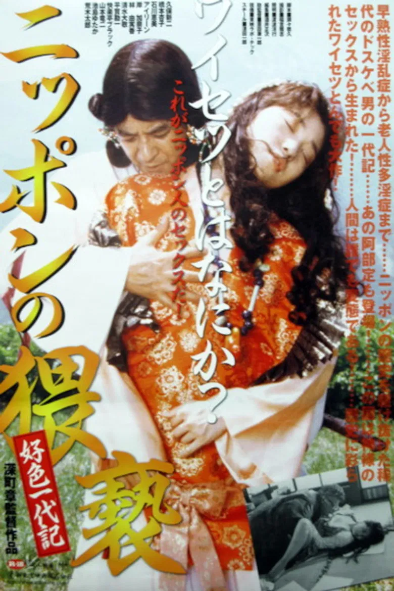 The Japanese Obscenity poster background