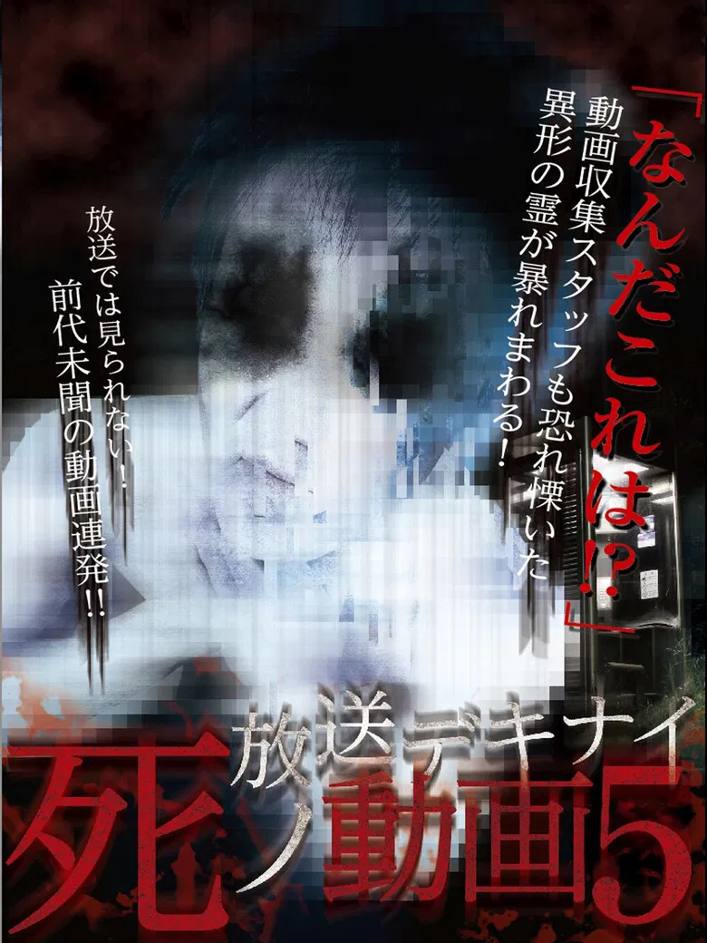 Hoso Dekinai Shi no Doga 5 poster background