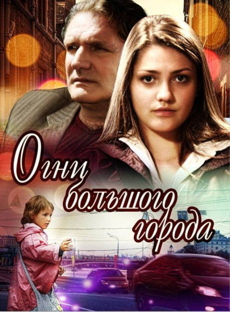 Огни большого города poster background