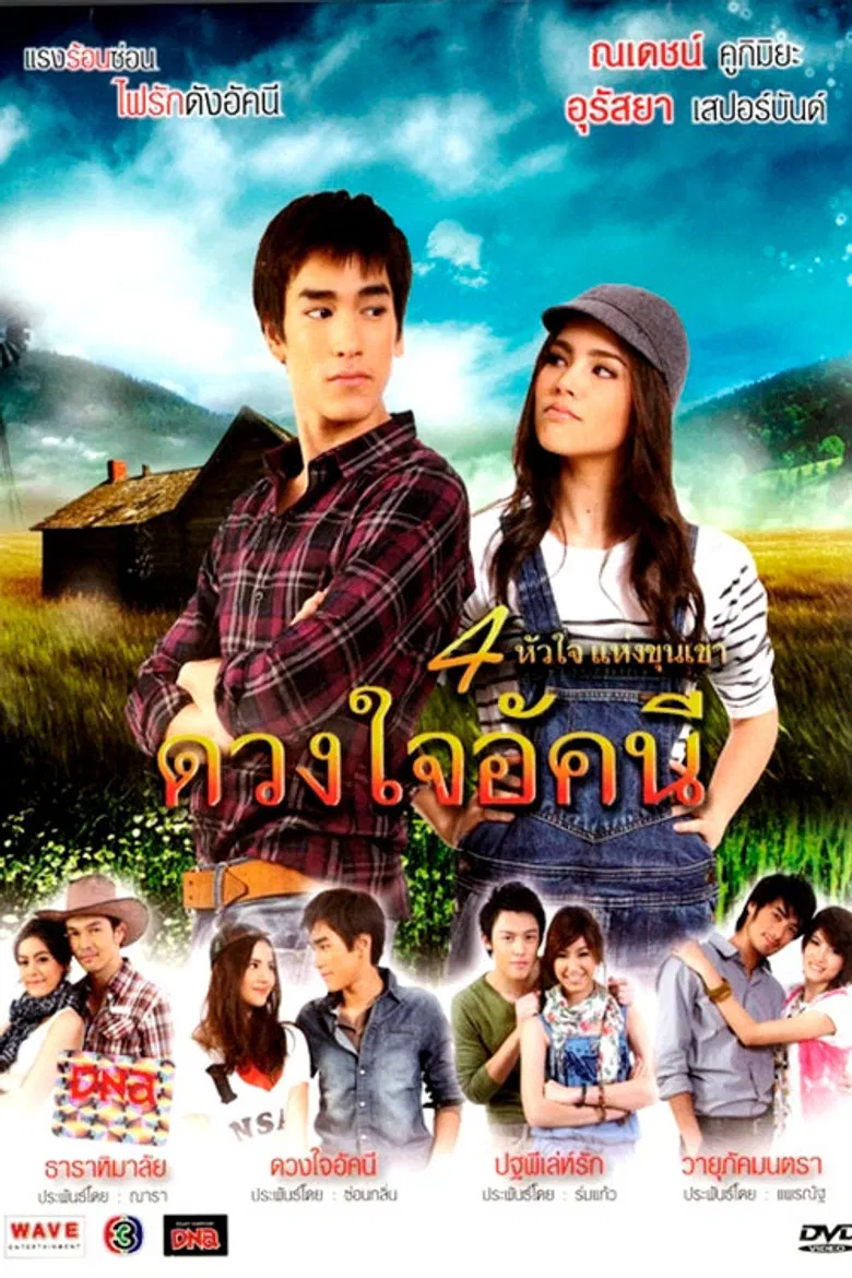 Duang Jai Akkanee poster background
