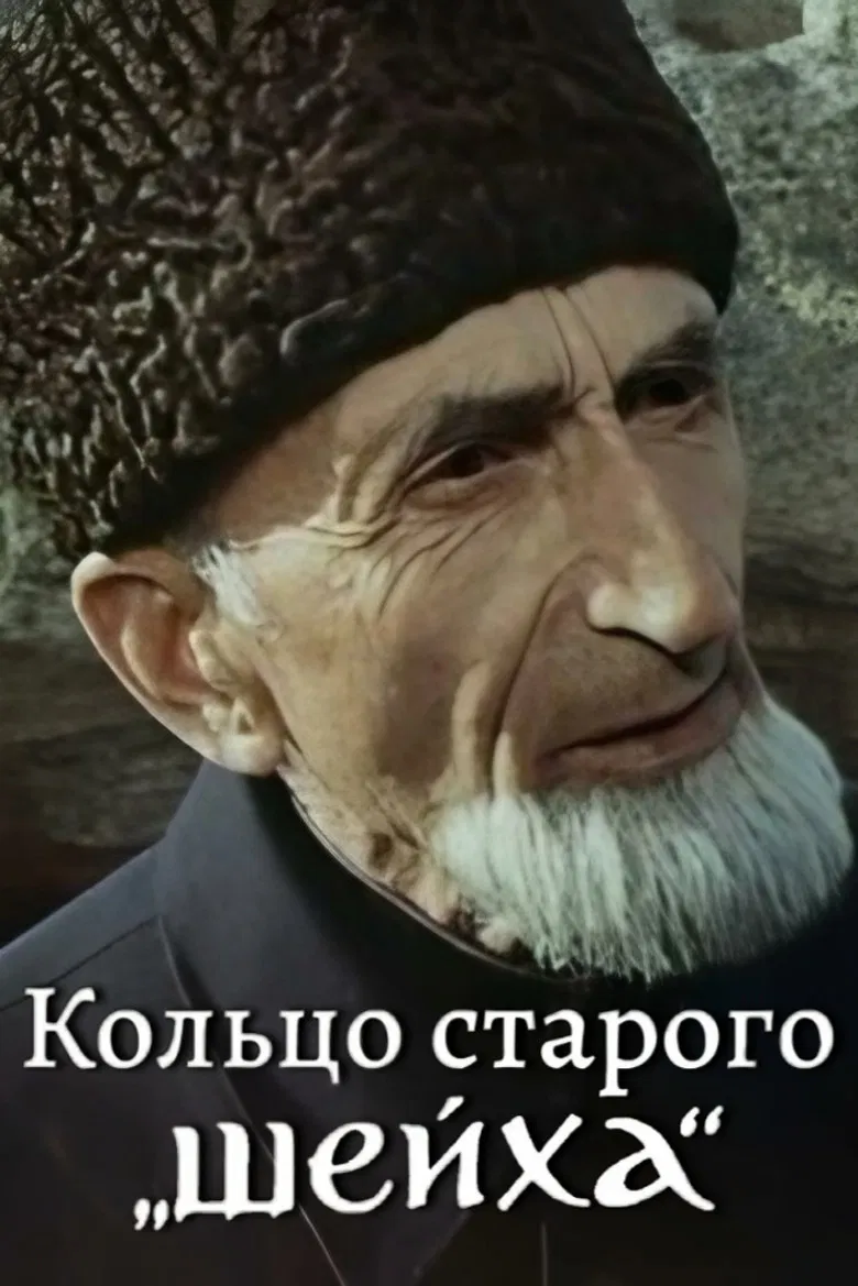 The Ring of The Old Sheikh poster background