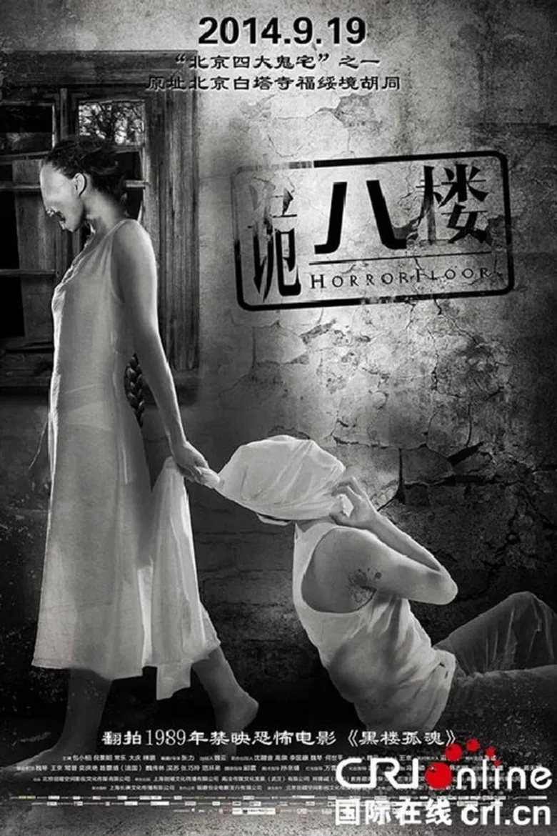 Horror Floor poster background