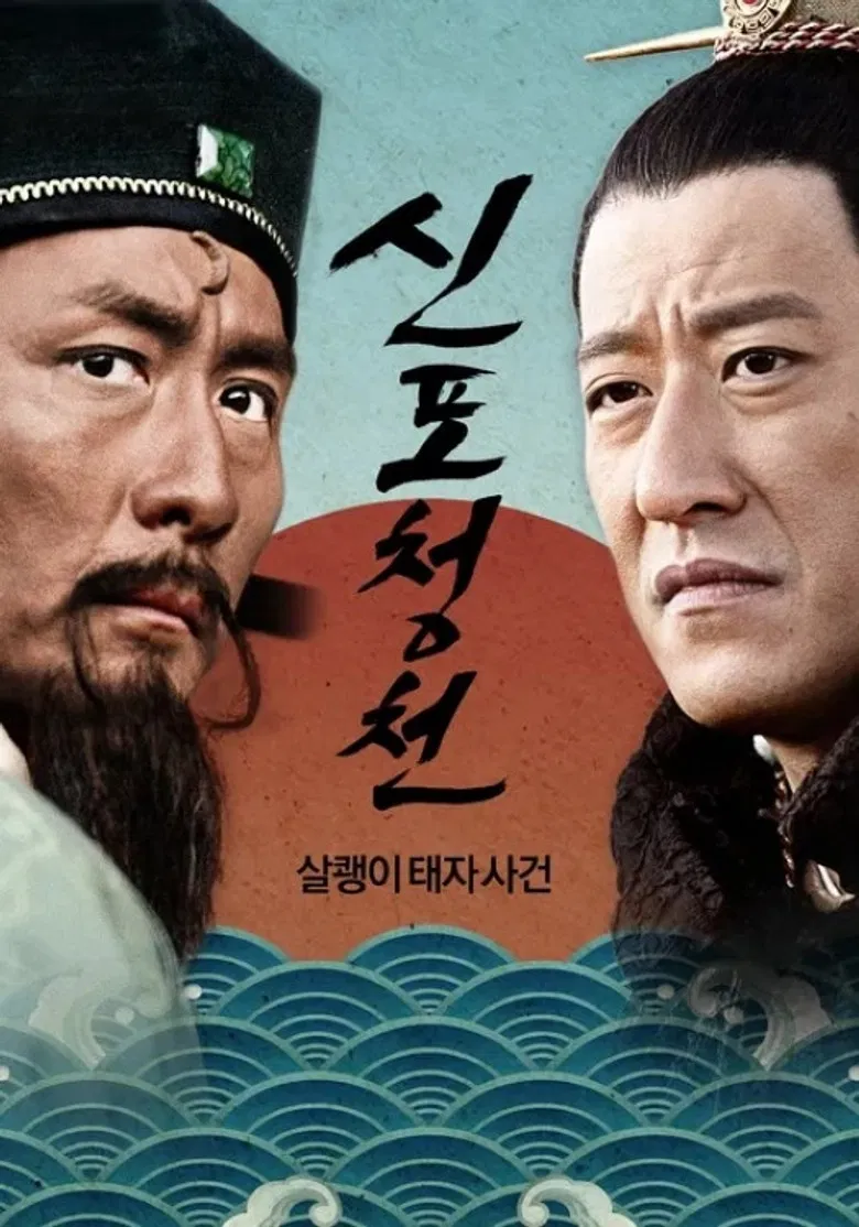 新包青天: 狸猫换太子 poster background