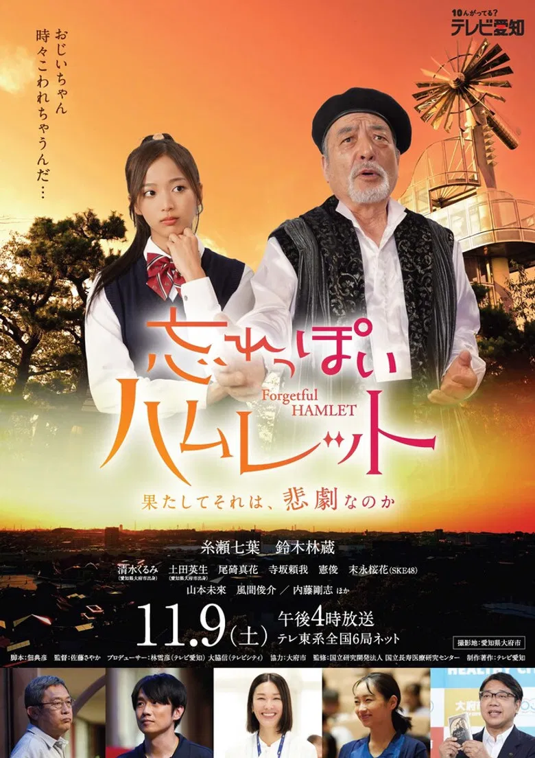 Forgetful Hamlet poster background