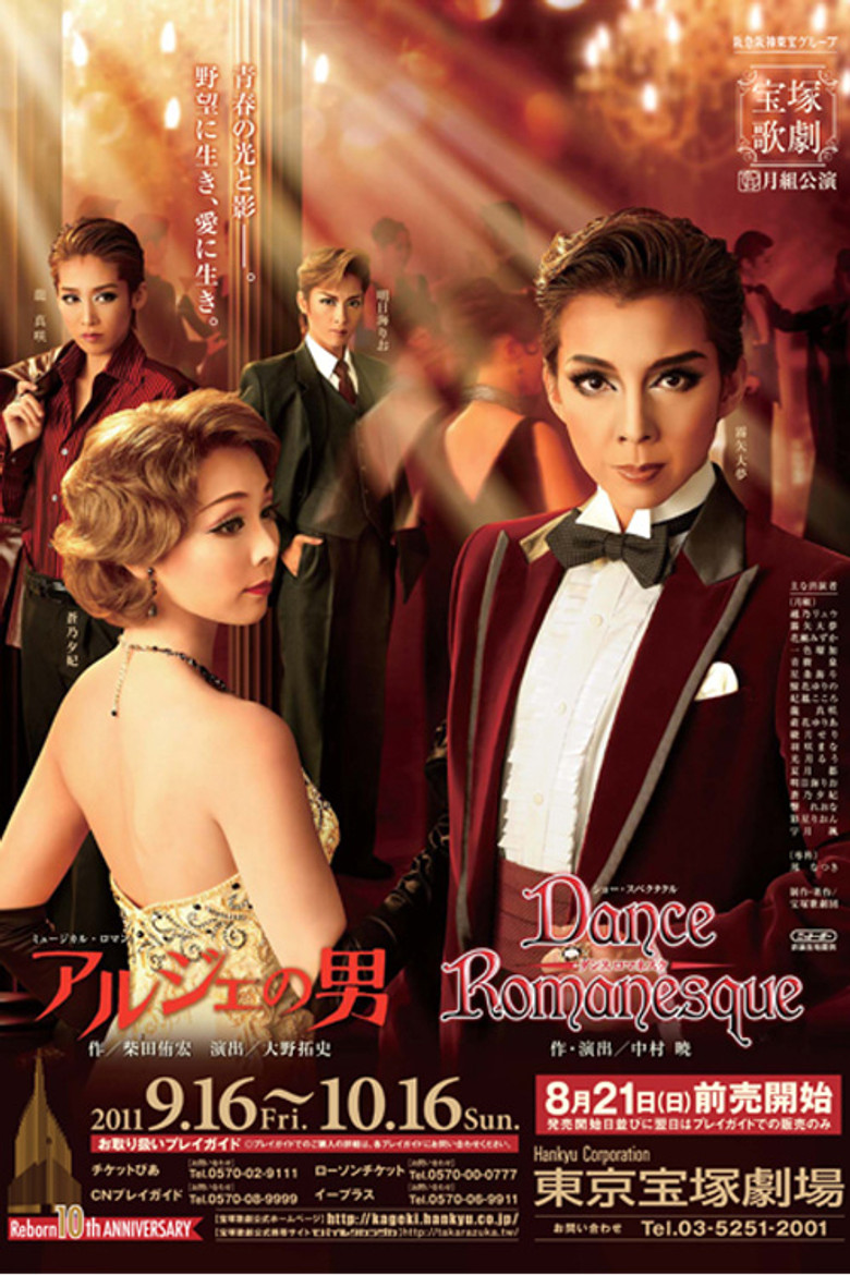 アルジェの男／Dance Romanesque（ダンス ロマネスク） poster background