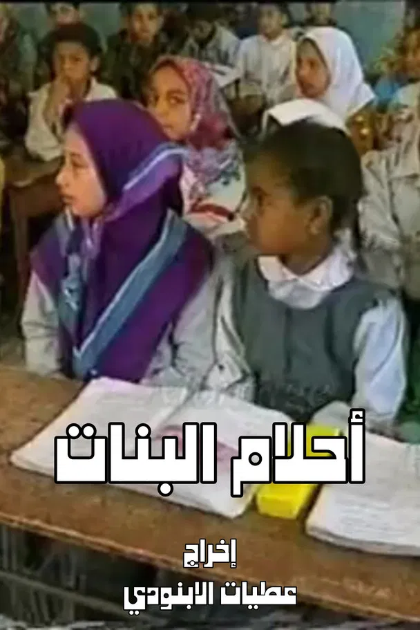 Girls Still Dream poster background