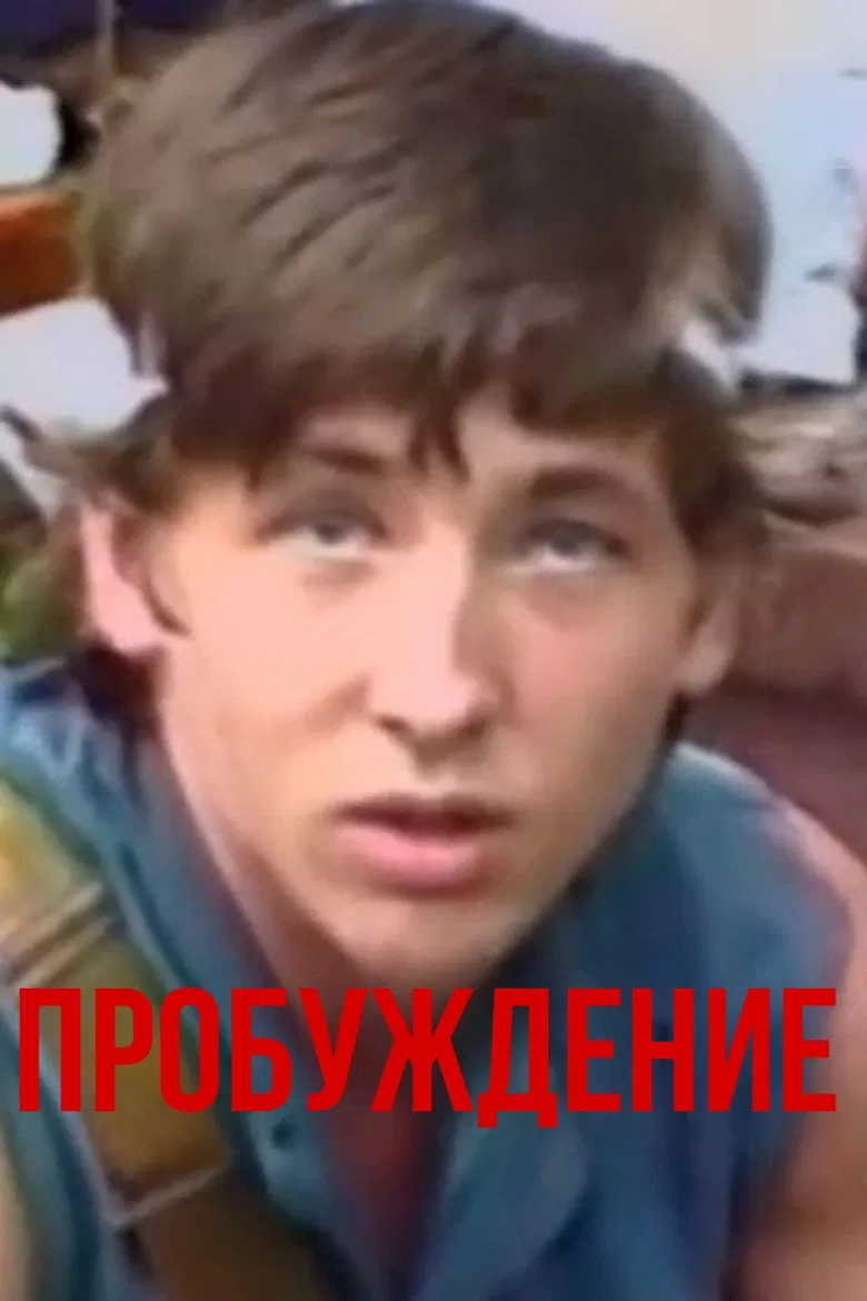 Awakening poster background