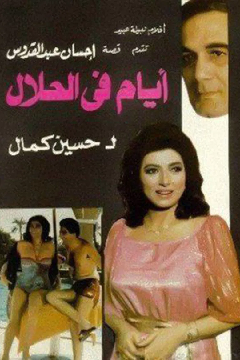 Days in halal poster background