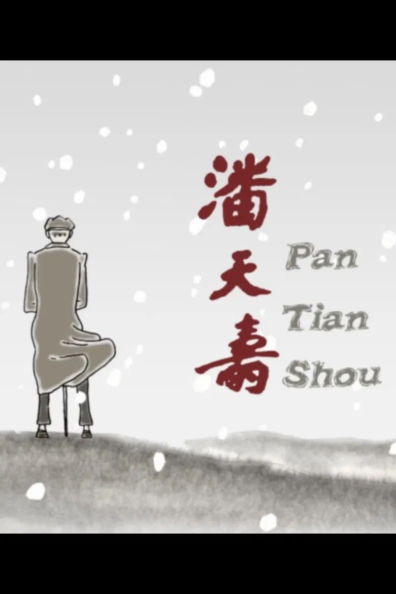 Pan Tian Shou poster background