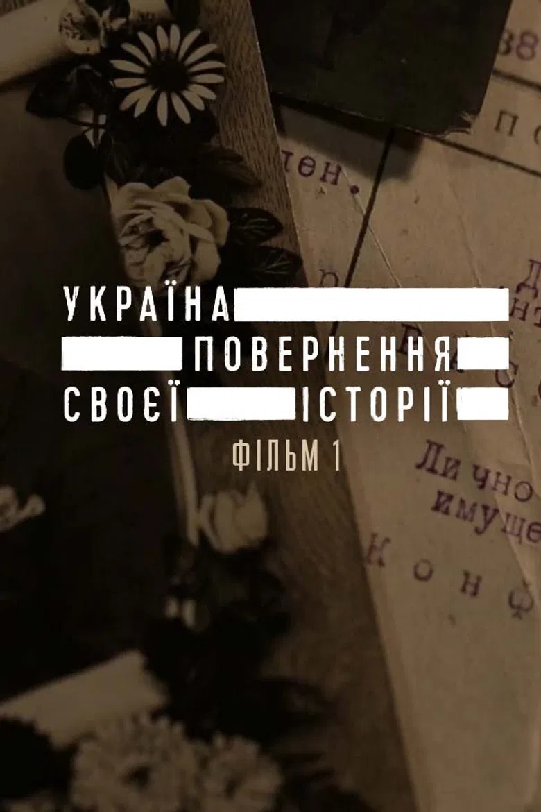 Ukraine. Reclaiming the History poster background