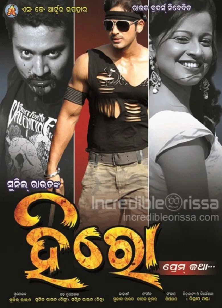 Hero - Prem Katha poster background