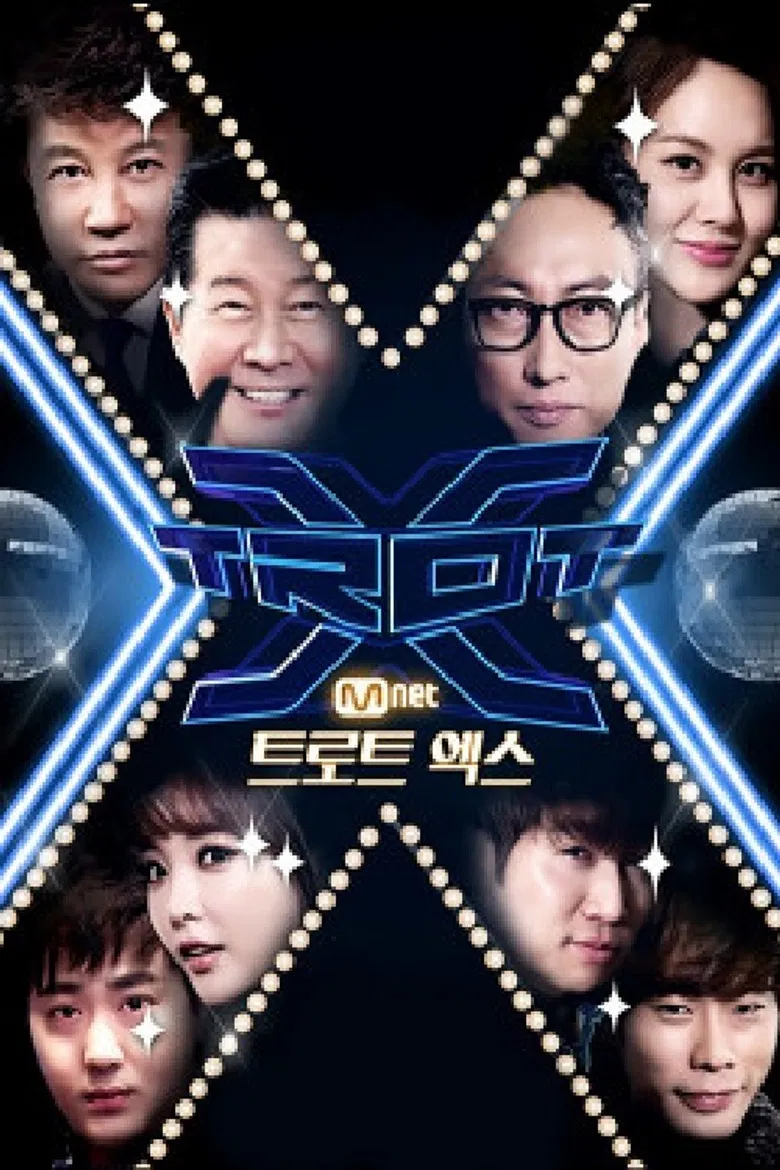 트로트 엑스 poster background