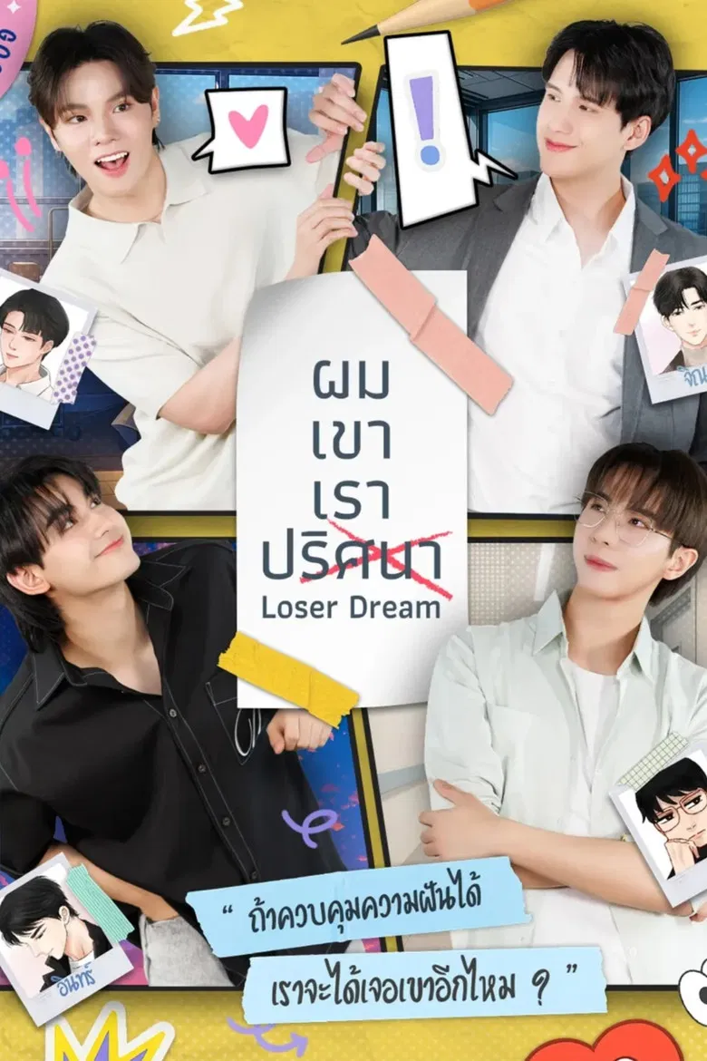 Loser Dream poster background