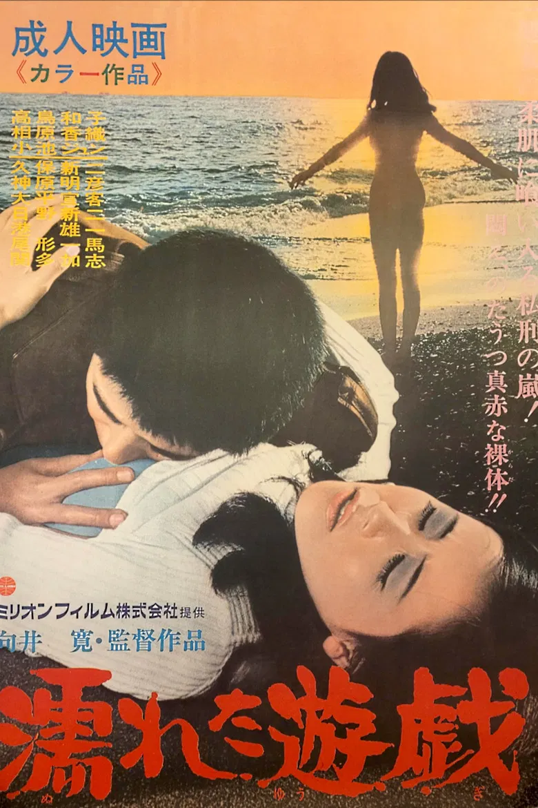 Wet Play poster background