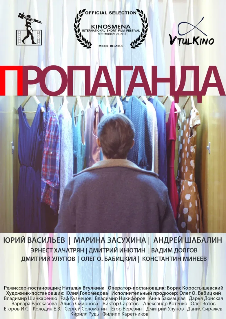 Пропаганда poster background