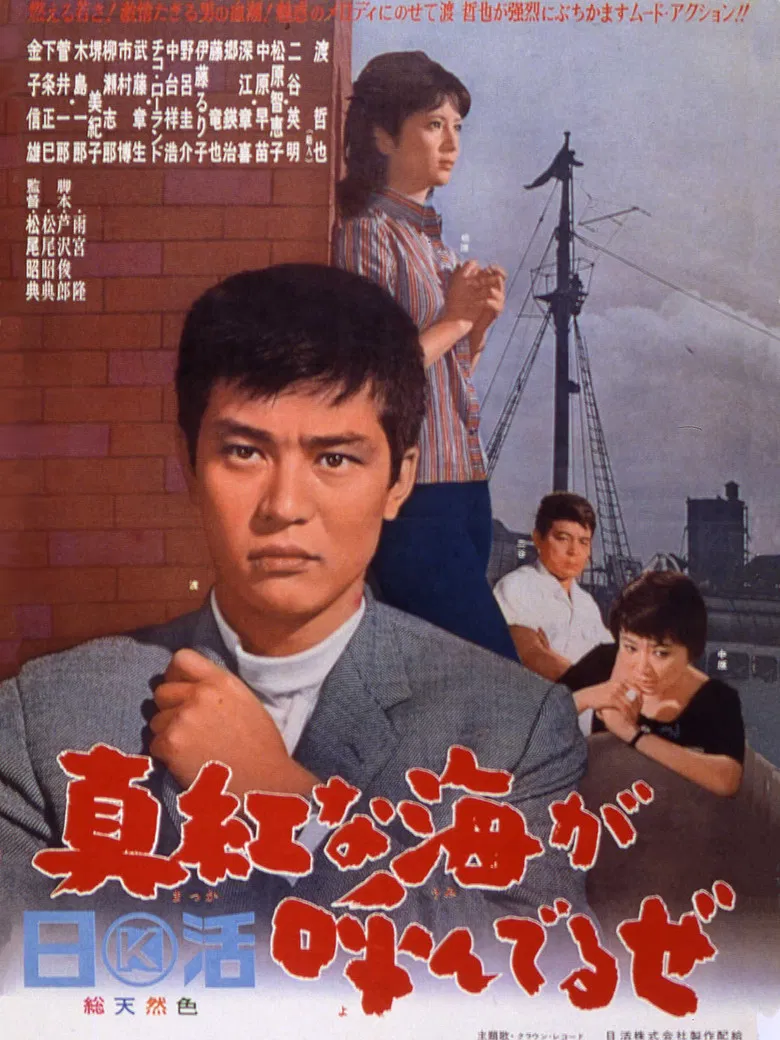 Shinkuna umi ga yon deru ze poster background