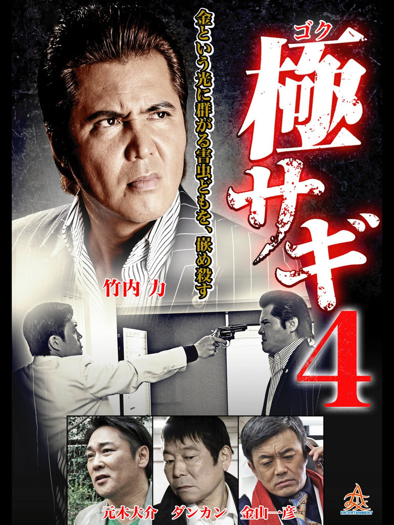 Goku Sagi 4 poster background