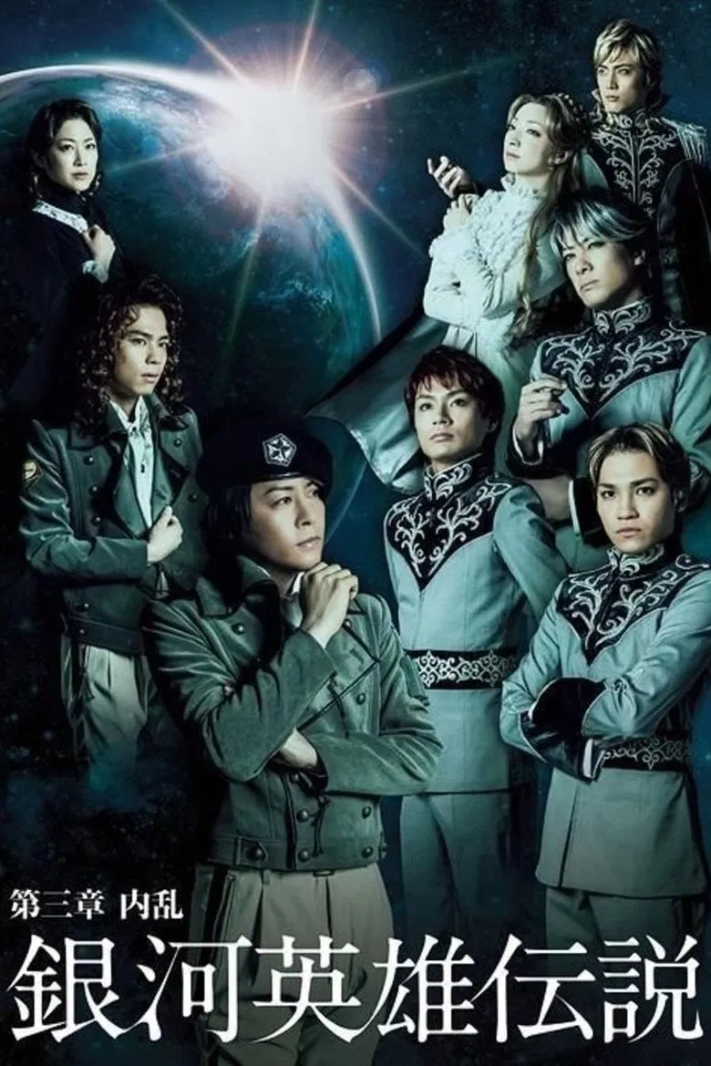 Legend of the Galactic Heroes Chapter 3 Shou Nairan poster background