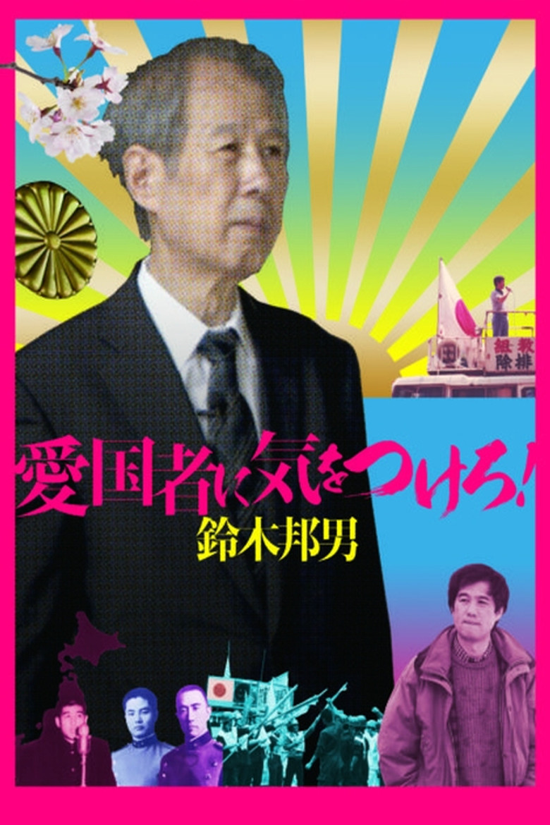 Watch Out for the Patriot! - Kunio Suzuki poster background