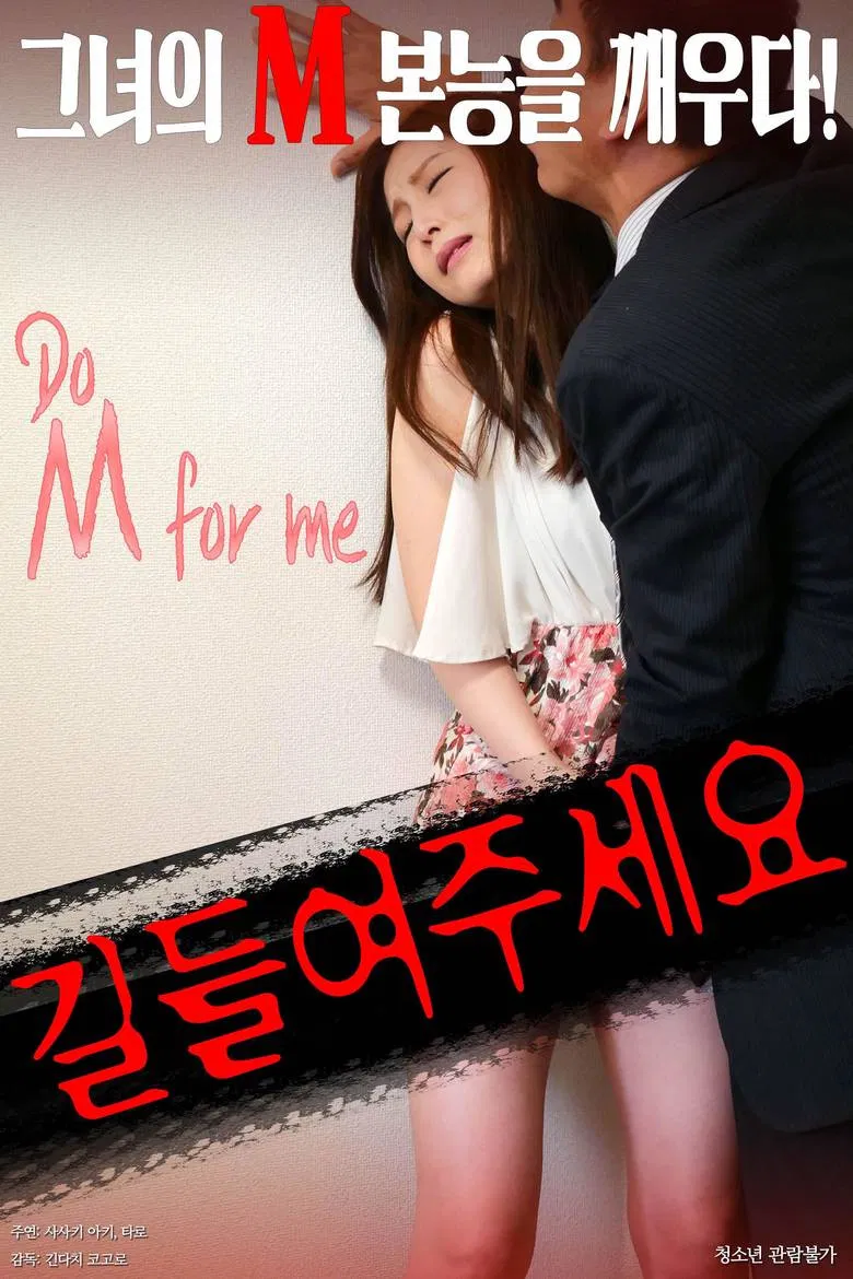 Do M For Me poster background