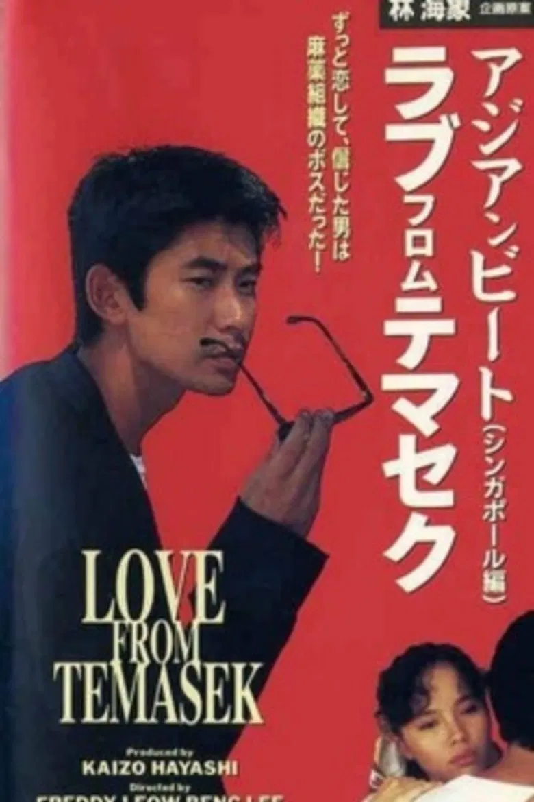 Asian Beat: Love from Temasek poster background