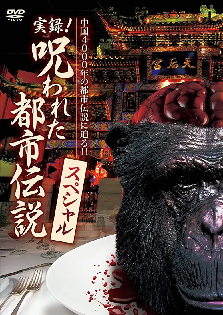 Authentic Recordings! Cursed Urban Legends Special poster background