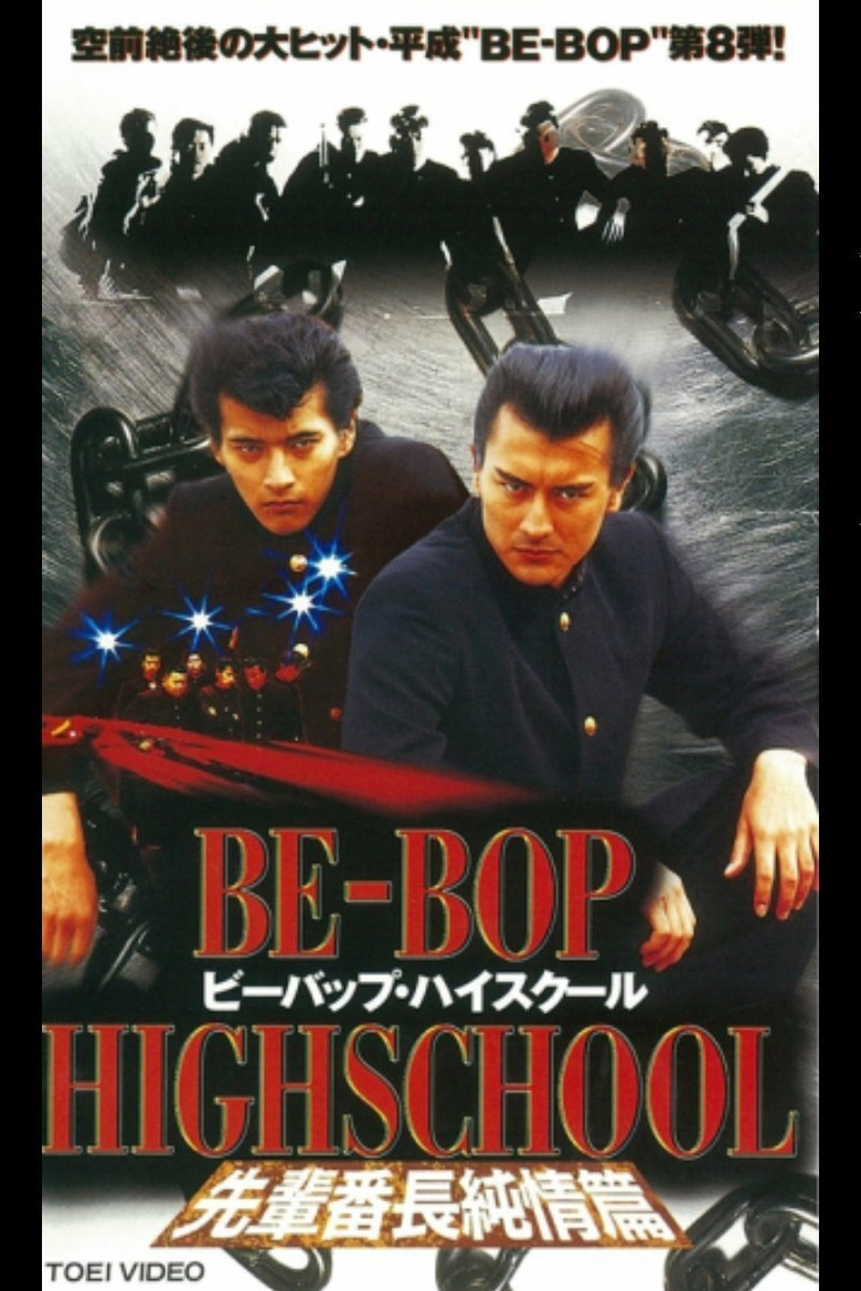 Be-Bop High School 8 poster background