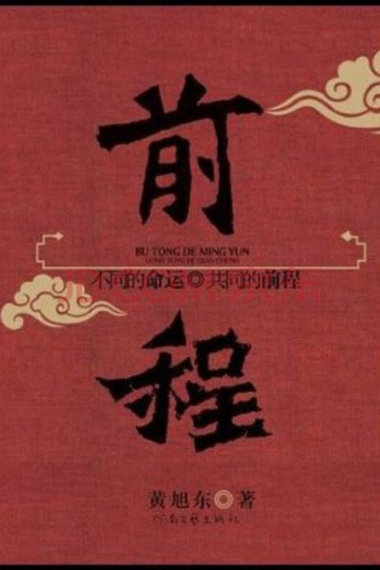 The Future Prospects poster background