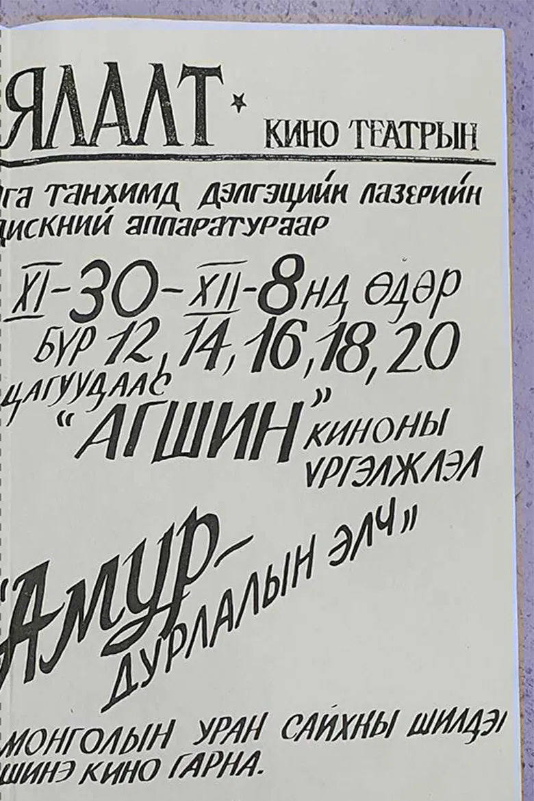 Amur poster background