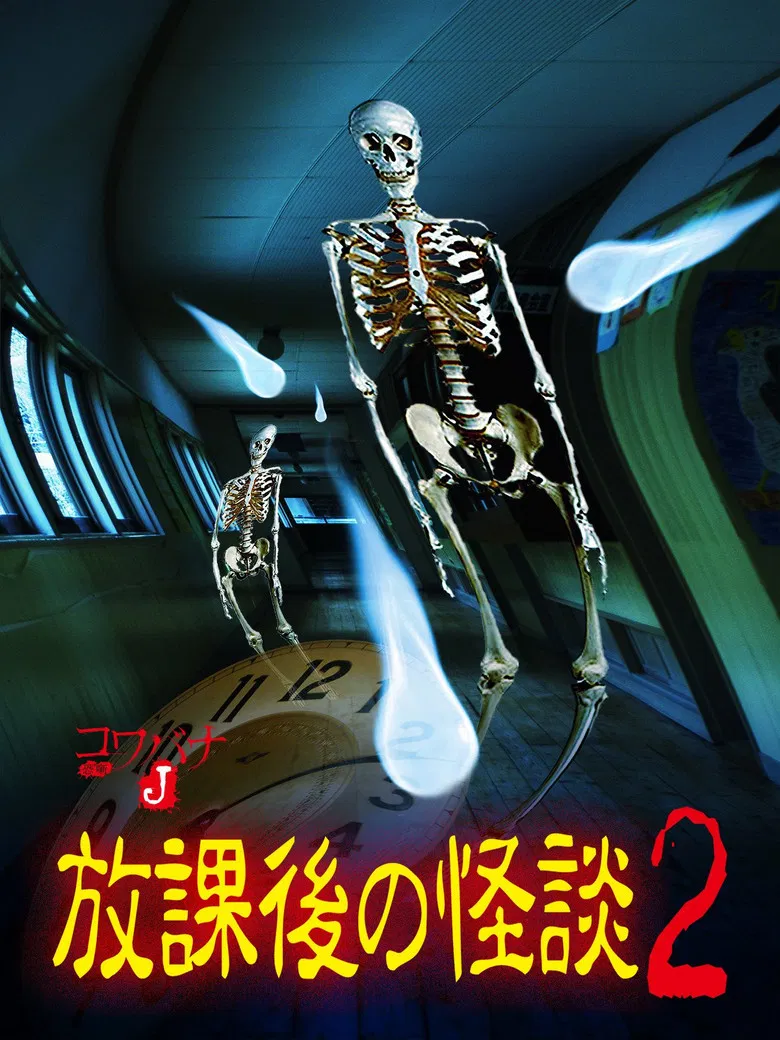 Kowabana J: After School Ghost Stories 2 poster background
