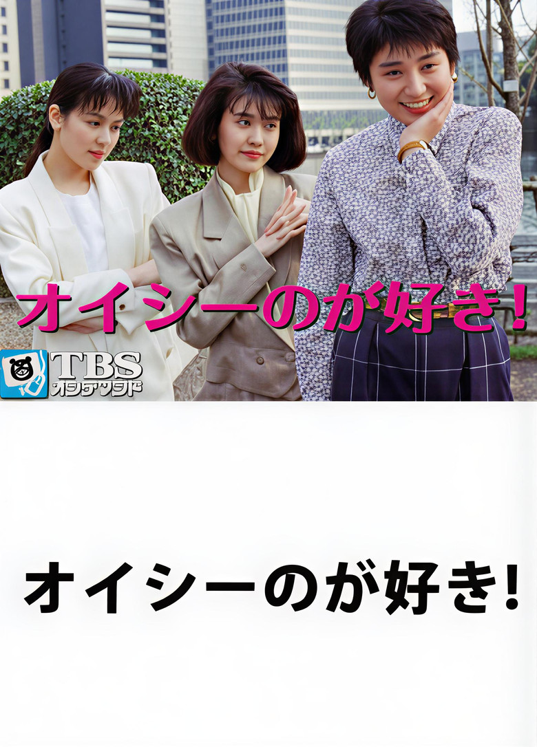 Oishi no ga Suki! poster background