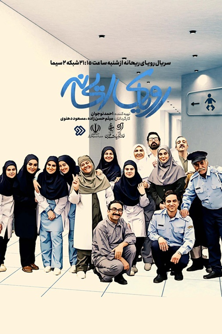 Royaye Reyhaneh poster background