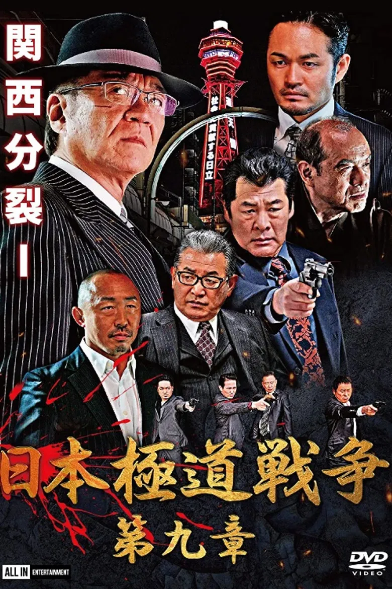Japan Gangster War Chapter 9 poster background