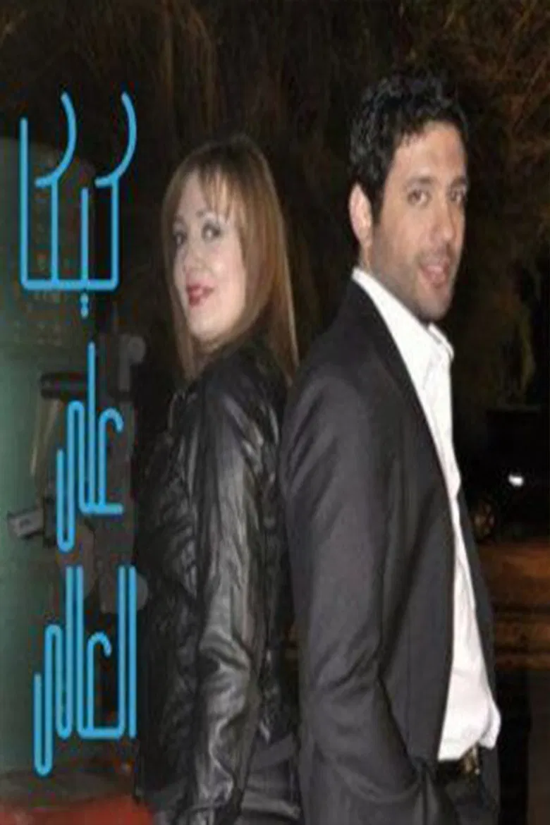 Kika Alal Ali poster background