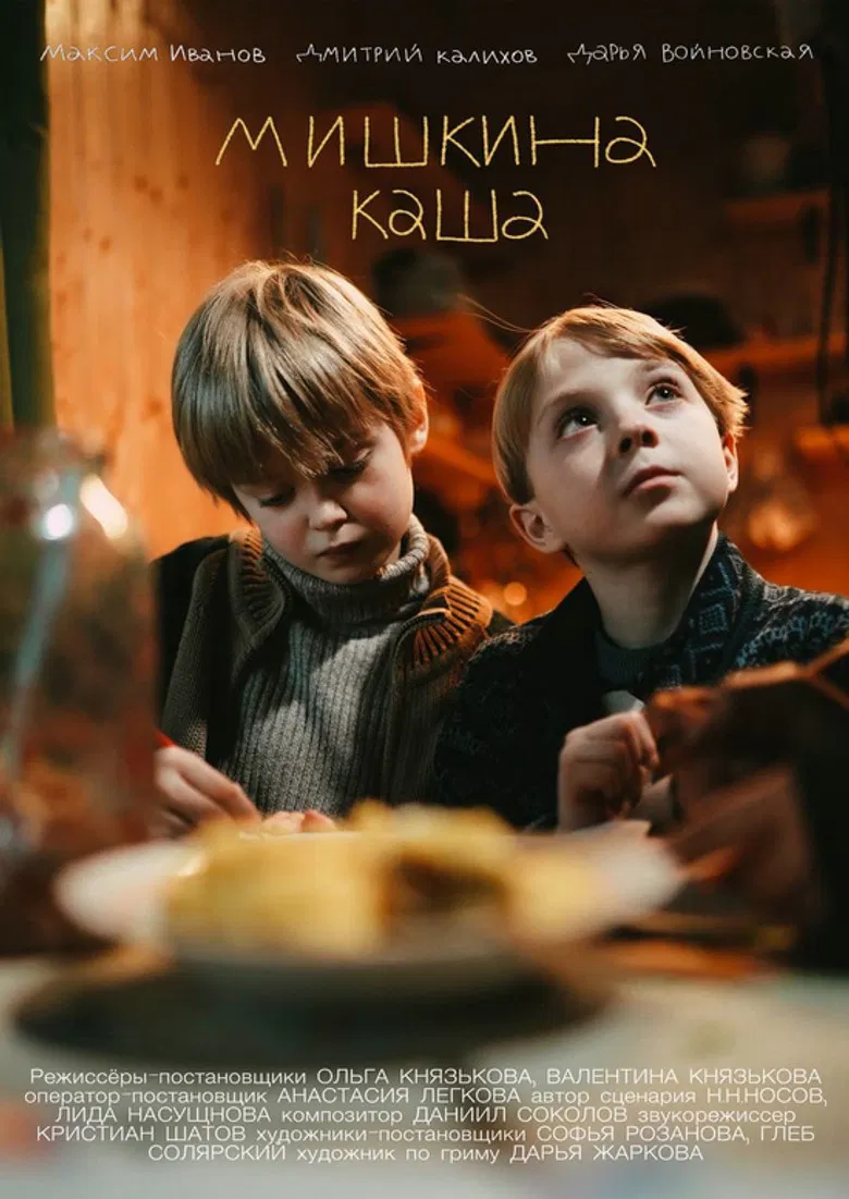 Mishka's Porridge poster background