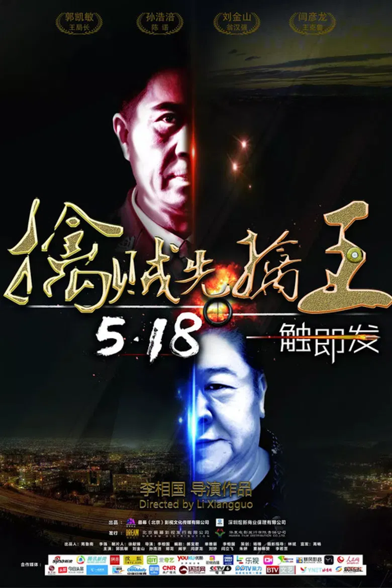 Catch The King poster background