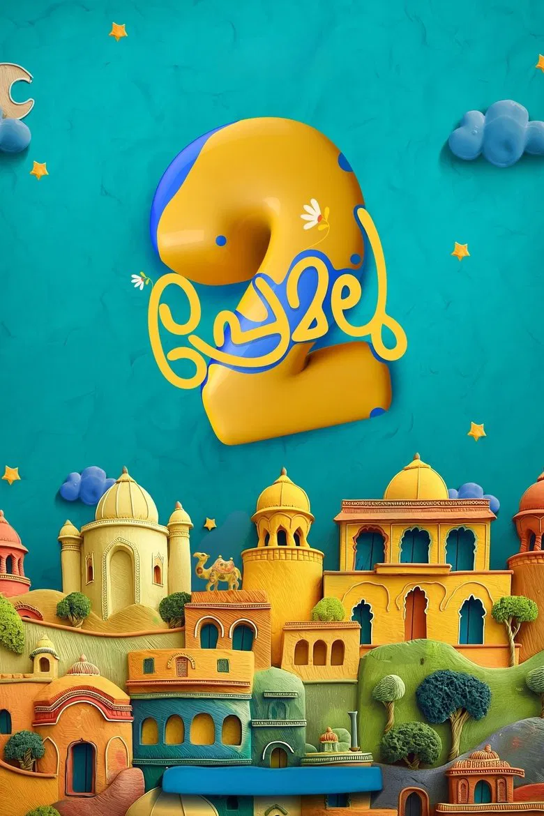 Premalu 2 poster background