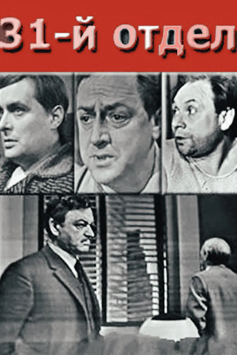 31st Dept. poster background