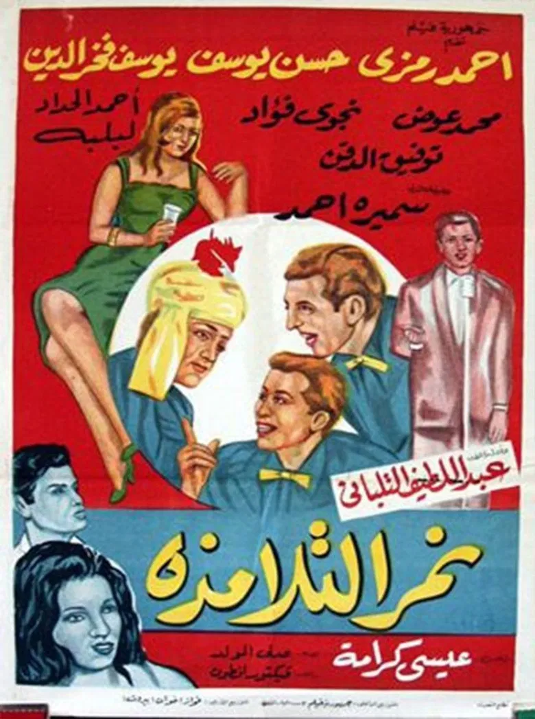 Nemar el-Talamzah poster background