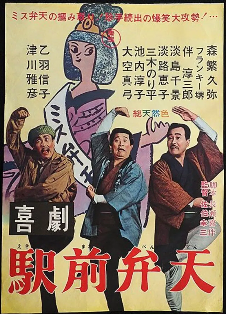 A Comedy in Front of the Station: Benten poster background