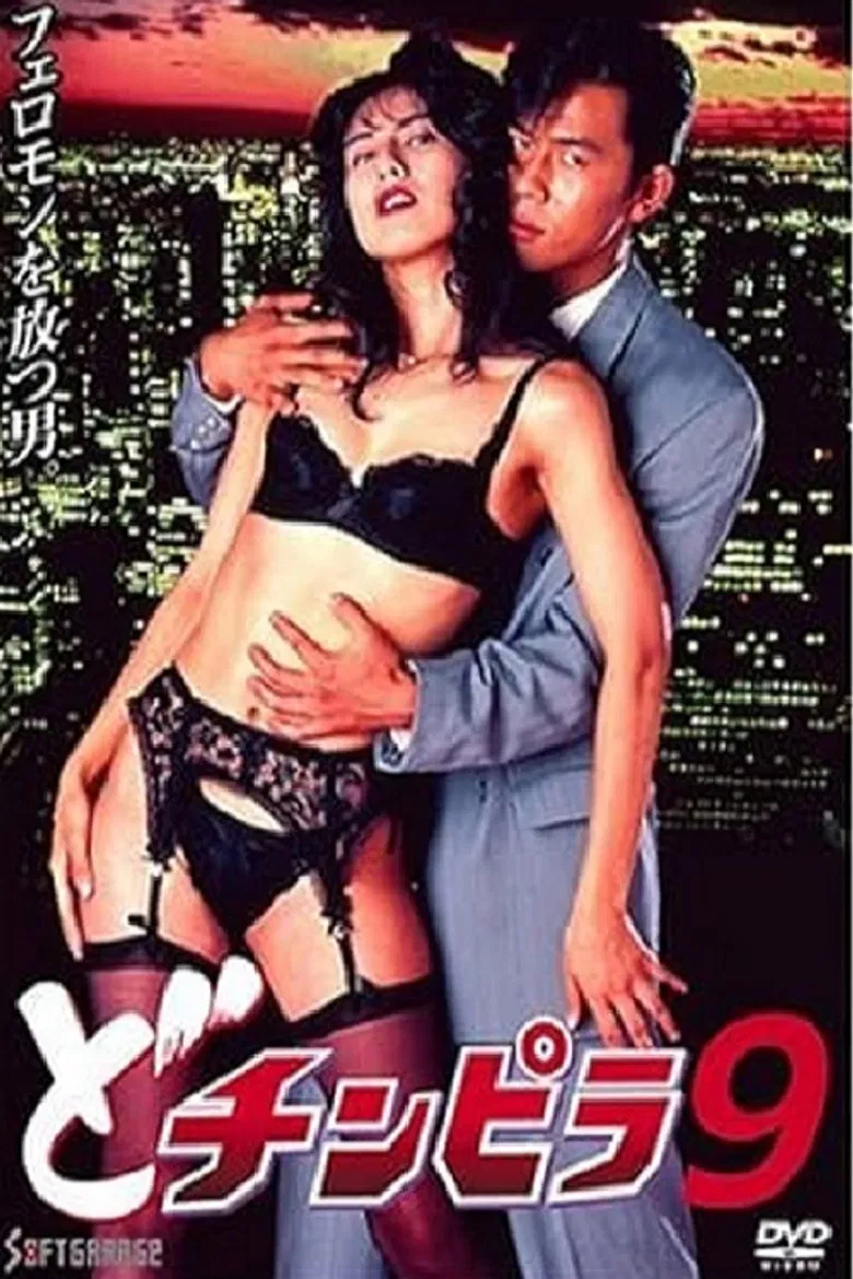 Dochinpira 9 poster background