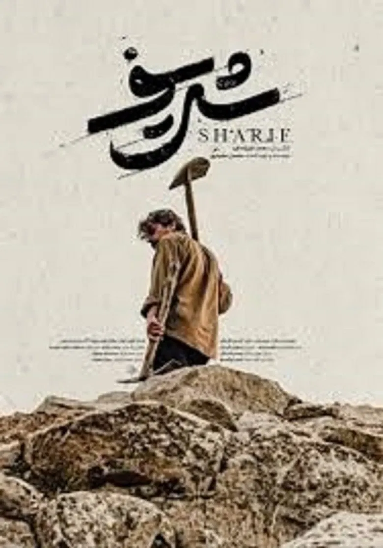 Sharif poster background