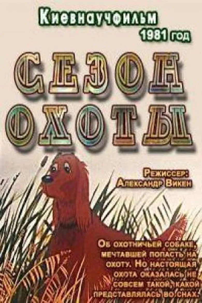 Hunting Season poster background